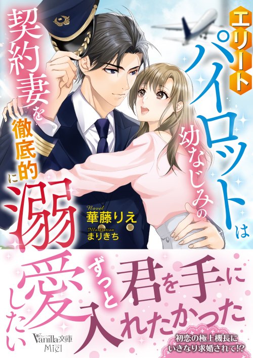 ヴァニラ文庫8/19新刊発売中💖 on X: 