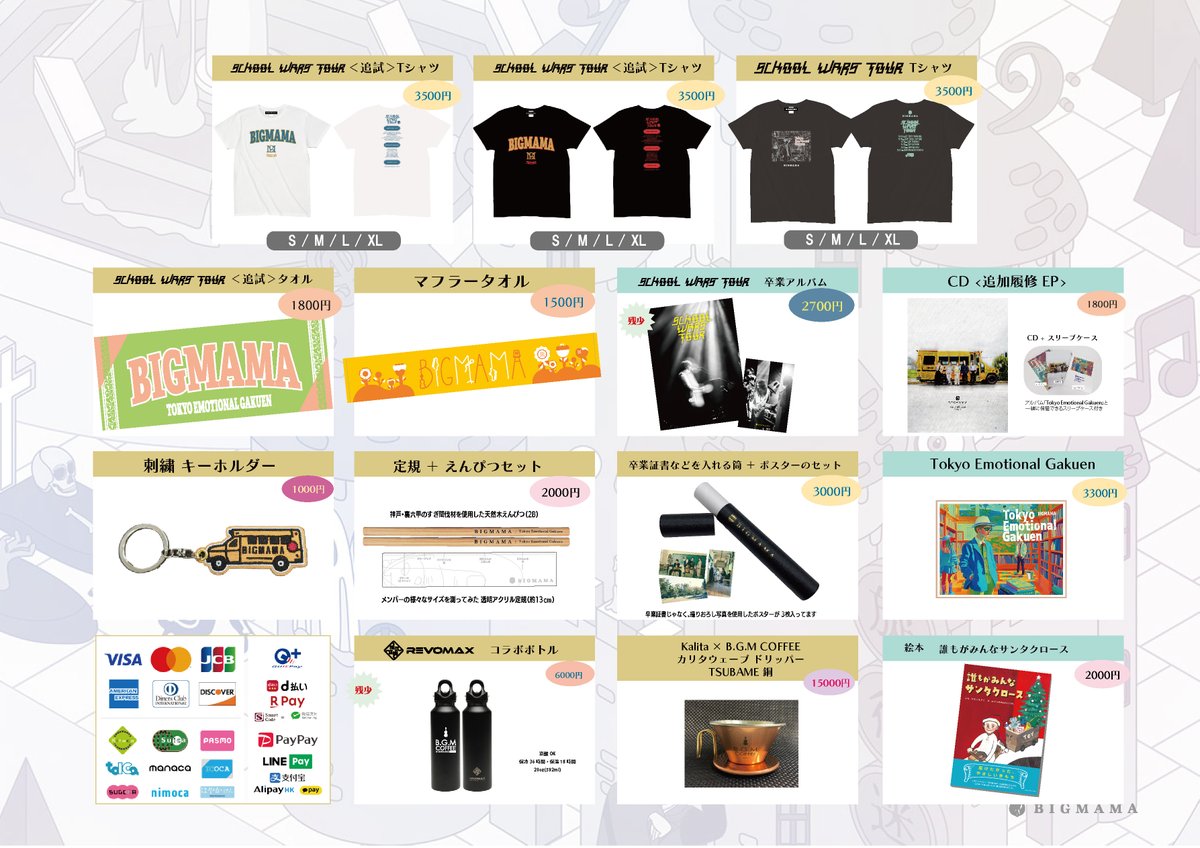 【処分特価】[Alexandros]/BIGMAMA まとめ売り 処分特価】[Alexandros]/BIGMAMA まとめ売り