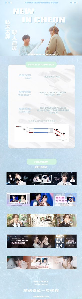 Runtutu19's tweet photo. 『밍쿱 서울 홍대지하철역 대면응원』

출시 시간: 2025.9.11-9.17
투입 빈도: 20s/50회
배치 장소: 서울시 마포구 홍대입구역 지하철
2호선과 인천공항 환승통로 DS4 대형 스크린(자세한 내용은 상세도를 확인할 수 있음)
#SEVENTEEN #세븐틴
#SCOUPS #MINGYU #Gyucheol 
#밍쿱 #珉澈 #민규 #에스쿱스 https://t.co/ZdPSDY7ebr