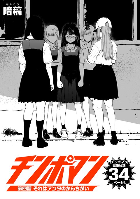 2025年8月27日のランキングに入りました! 漫画R-18デイリーランキング 第64位 作品タイトル:『チンポマン』 第四話 告知サンプル 作品ID:134330584