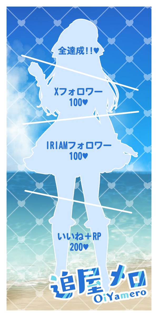 🦭 #立ち絵公開チャレンジ 🦭

こんメロちゃん✨️
セルフ受肉のアザラシ系Vライバー、追屋メロ（おいやめろ）です〜‼️🦭
9月下旬デビュー予定。とっても明るくて気さくです。

♥♻️💬で巡回します。

web.iriam.app/s/user/rnz0uIv…

#IRIAM準備中︎︎ 
#IRIAMライバーと繋がりたい