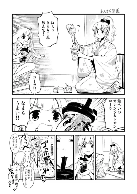 あんきら茶道 