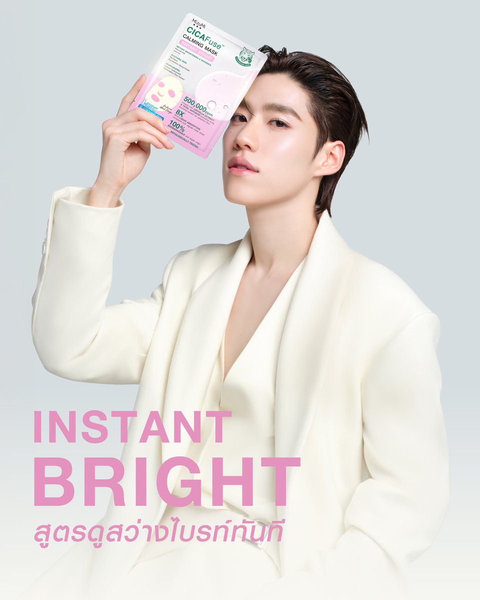 ใหม่! #มาสก์เสือCicaFuse จาก MizuMi
🩷 #ทีมเสือชมพู สูตร INSTANT BRIGHT 
ผิวดูสว่างไบรท์ทันที
‼️สูตรนี้ EXCLUSIVE สุดๆ เพราะสามารถชอปได้
เฉพาะที่เซเว่น และ ALL-ONLINE เท่านั้นน้า📌

บำรุงผิวหมองคล้ำให้กระจ่างใสทันที 
ด้วยสารสกัดสุดปังเต็มโดส!
🌟Niacinamide &amp; Licorice
