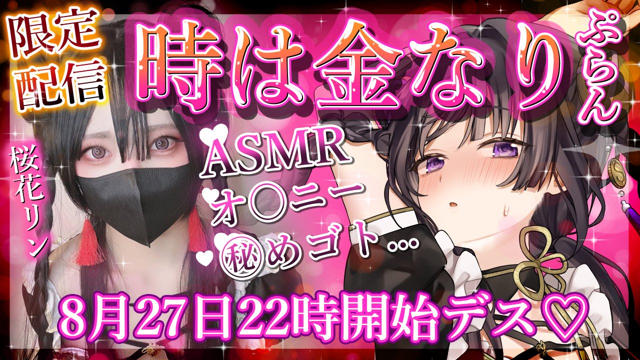 りん様♡ありがとうございます♡ 桜花リン🍡💵 on X: 