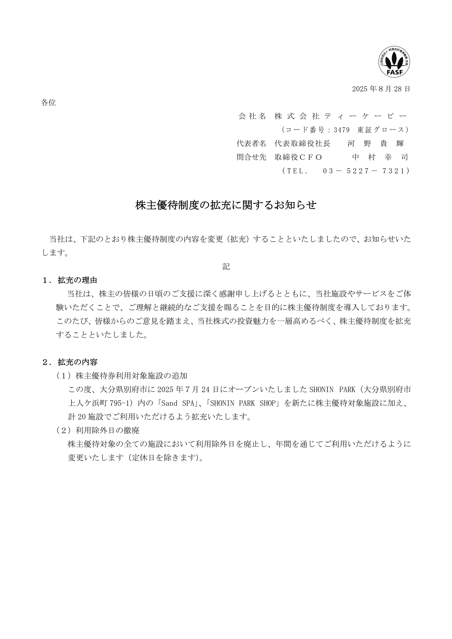 速報】適時開示 on X: 