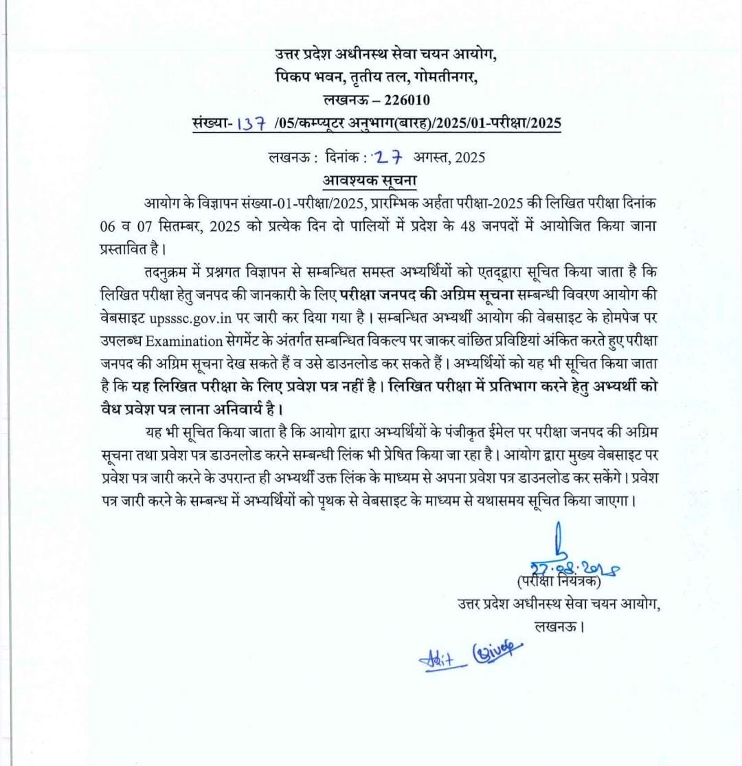 rojgarwithankit's tweet photo. UPSSSC विज्ञापन संख्या-01/2025, प्रारम्भिक अर्हता परीक्षा (PET)-2025 की लिखित परीक्षा
👉 06 व 07 सितम्बर 2025 को दो पालियों में
👉 प्रदेश के 48 जिलों में आयोजित की जाएगी।
#UPSSSC #PET2025 #UPSSSCUpdates https://t.co/SXgKJXxAn5