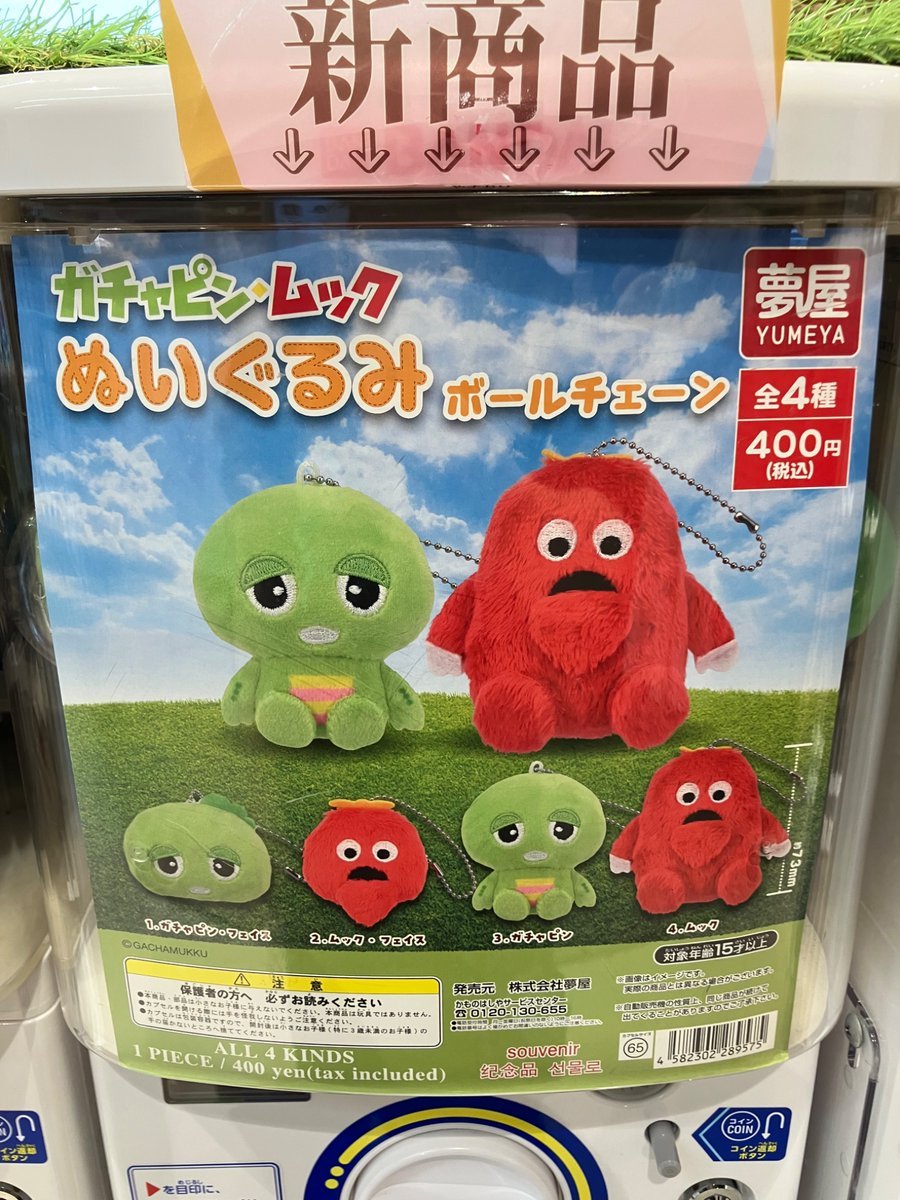 ガチャピン　ぬいぐるみ ガチャピン ぬいぐるみ 2個セット - メルカリ