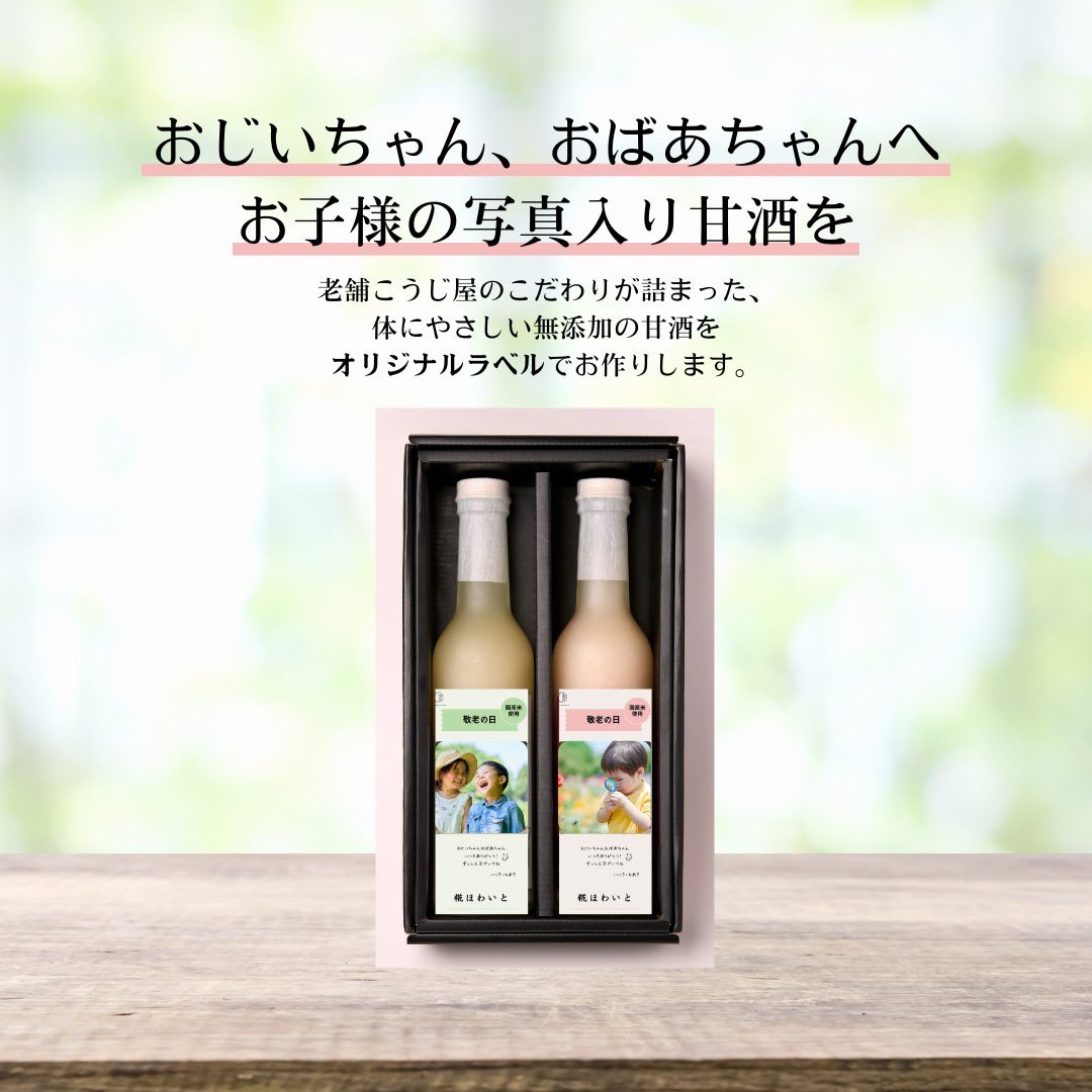 komedreaming's tweet photo. ✨オリジナルラベルの甘酒作れます✨

老舗こうじ屋の甘酒をオリジナルラベルでお作りしてます♪
大切な思い出をぜひ甘酒と共に形にしてみてはいかがでしょうか☺️

公式LINEはこちらから✨
↓
https://t.co/A3PKEQLdDU

#甘酒 #プレゼント #記念品 #思い出 #発酵 https://t.co/2KsNhOgoKR