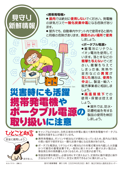 見守り新鮮情報】 見守る人も見守られる人も必見！！ 身近なトラブル 