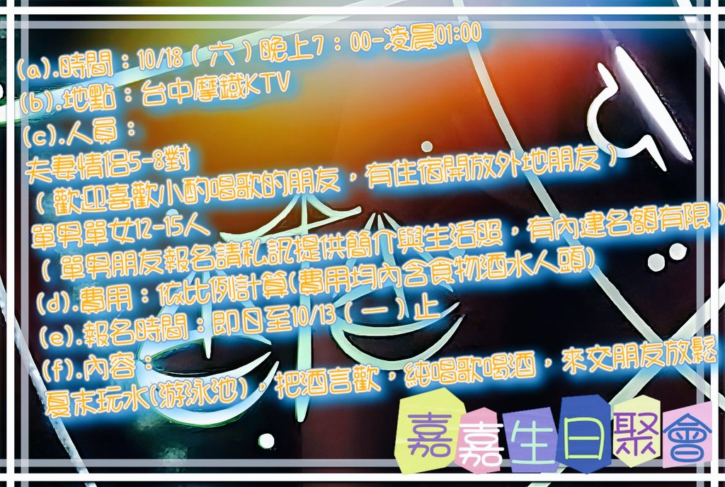 今年唯一的一場小新食堂開張，
注意事項：
1.活動期間請尊重別人，凡事詢問，別借酒裝瘋，未遵守者主辦有權請離開。
2.別再糾結有沒有“後續”這件事，詢問的一律忽略。
3.報名前會告知費用，請自行衡量參加與否，放鳥的活動結束公佈。

PS :費用包含人頭500，酒水，食物，活動小物。