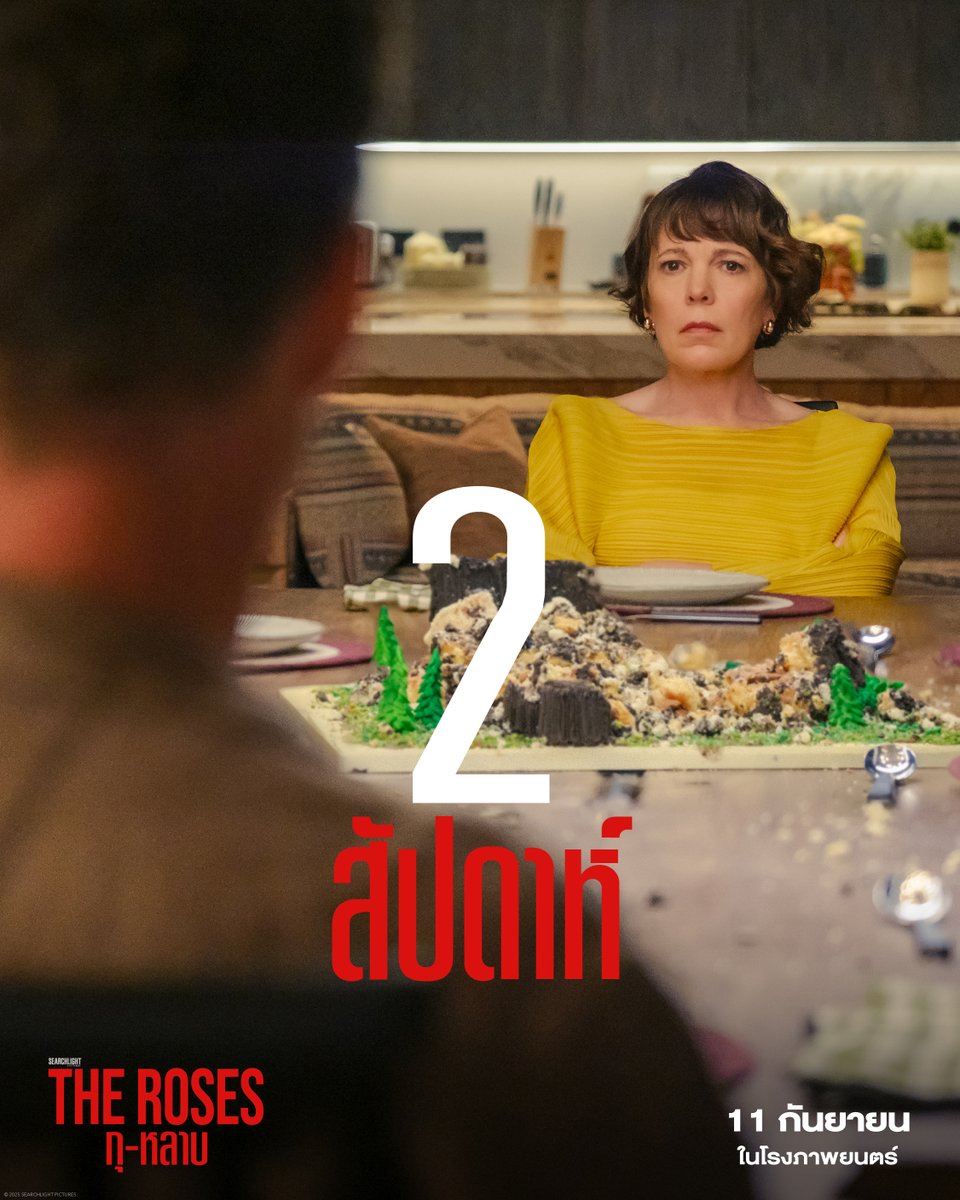 อีก 2 สัปดาห์ ความรักครั้งนี้จะถูกกำหนดให้มาให้หัวใจชุ่มฉ่ำหรือให้มาเป็นบทลงโทษให้หลาบจำกันนะ? พบกับ ‘เบเนดิกต์ คัมเบอร์แบตช์‘ และ ‘โอลิเวีย โคลแมน' ใน

The Roses กุ-หลาบ 11 กันยายนนี้ ในโรงภาพยนตร์เท่านั้น

#TheRosesTH