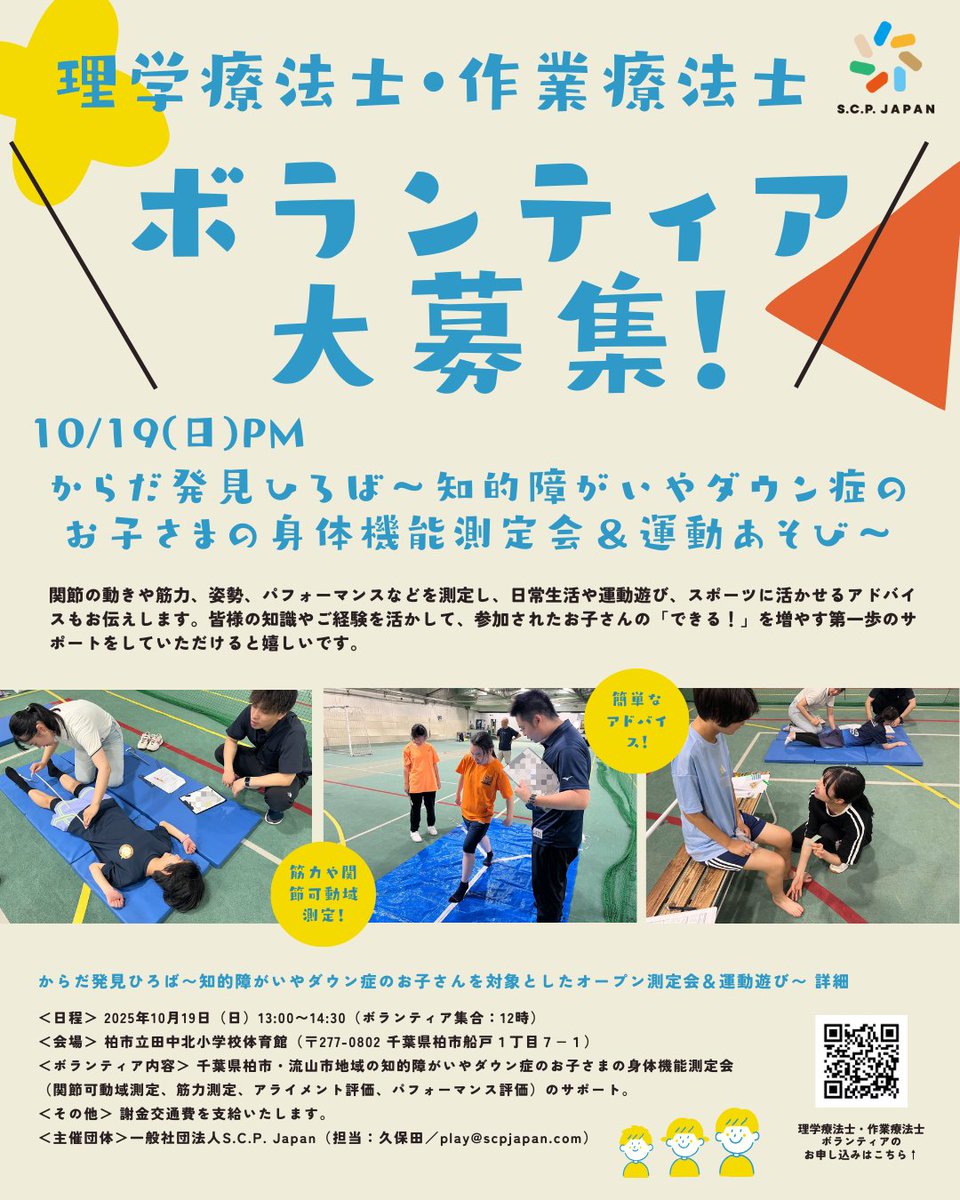 S.C.P.Japan/Sport for Creating Pathways Japan tweet media