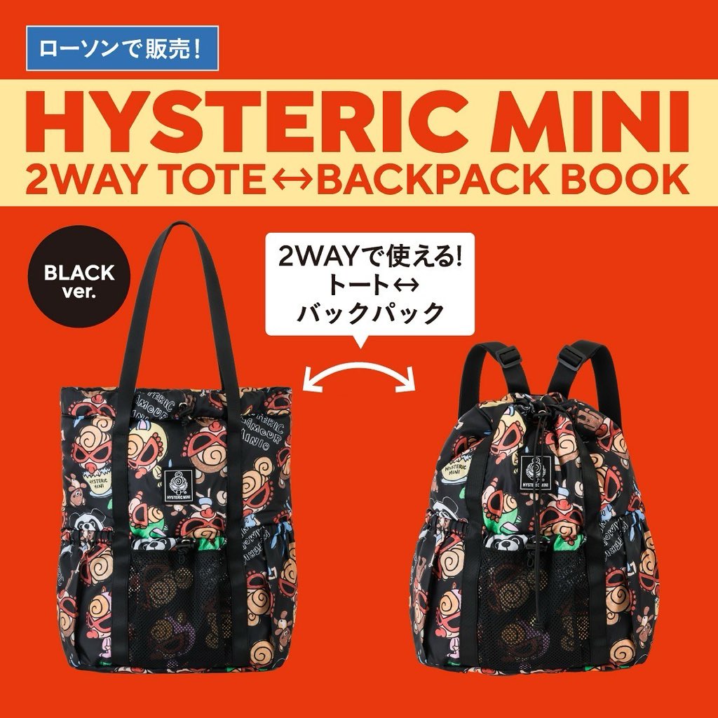 HYSTERIC MINI 2WAY TOTE↔BACKPACK BOOK BLACK ver.」税込 4,180円