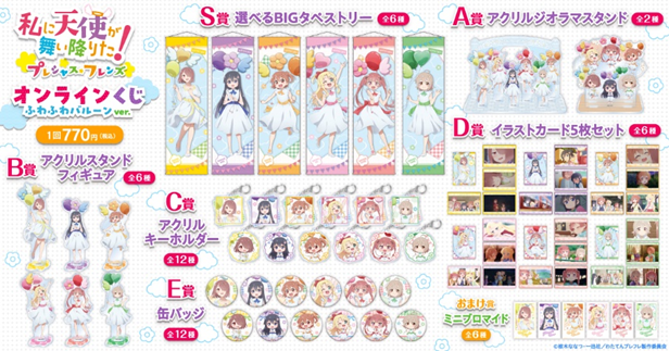 watatentv's tweet photo. ＼明日まで❣／

私に天使が舞い降りた！プレシャス・フレンズ 
オンラインくじ ふわふわバルーンver.🎈✨
販売終了まであと1日となりました。
ほしいアイテムはゲットできましたか？

📣販売は9/25(木)11:59まで

▼詳しくは
https://t.co/IVOpF6eAXW
#私に天使が舞い降りた #わたてん #くじ引き堂 https://t.co/K83ukVnLHu