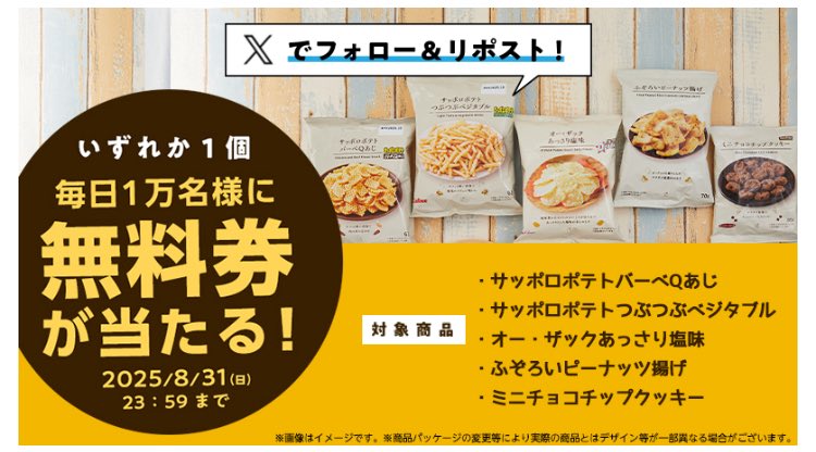 kuponkoji's tweet photo. ローソン オリジナル菓子
1個 無料引換クーポンが
その場で1万名様に当たる！ ２日目
↓ https://t.co/V0qBVEsZIK