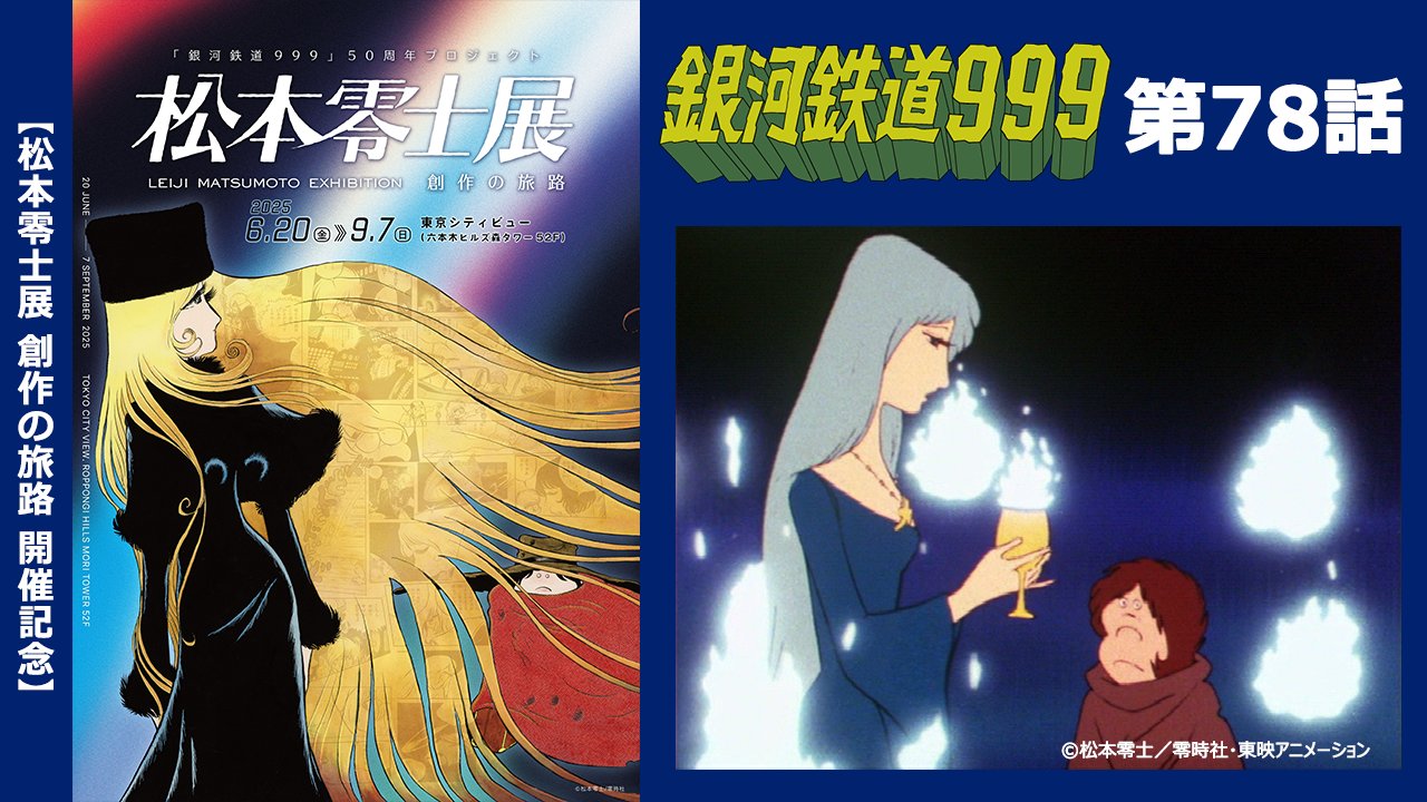 東映アニメーションミュージアムチャンネル on X: 