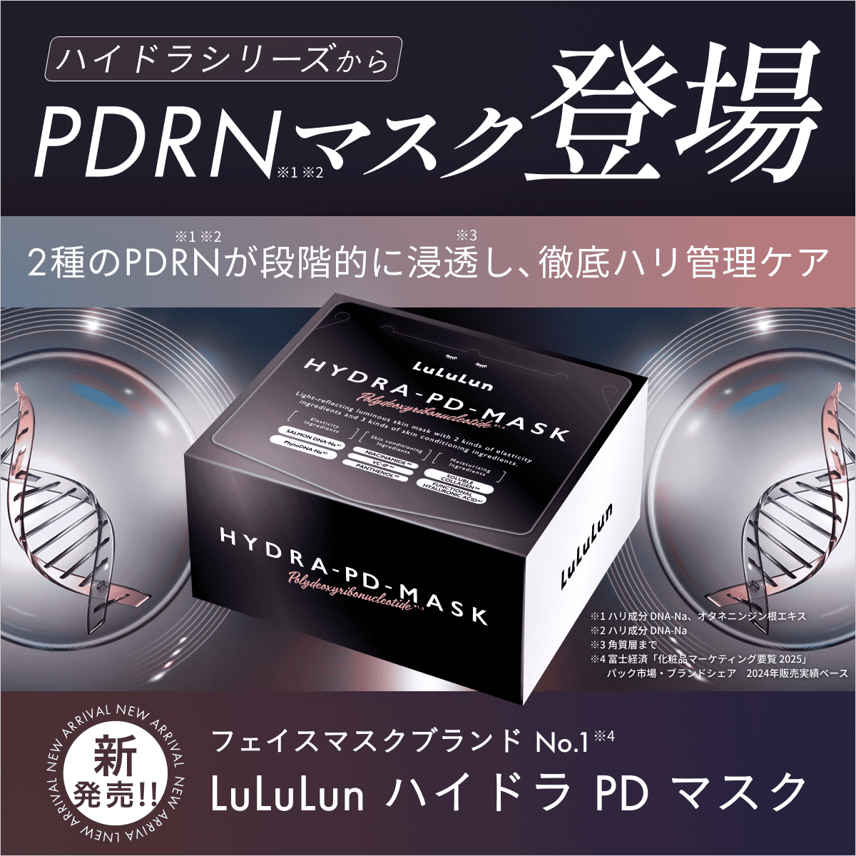 lu3jp's tweet photo. ルルルン「ハイドラシリーズ」に、
待望の新作【ハイドラPD】が登場！

2種類のPDRN*¹*²を贅沢配合 ──

思わず触れたくなるような
ツヤと弾力ある光沢肌へ導くよ♪♡

大人気のハイドラシリーズに加わった注目の新商品✨

▶︎SNSで話題の成分、みんなは試した？？

【ルルルン】