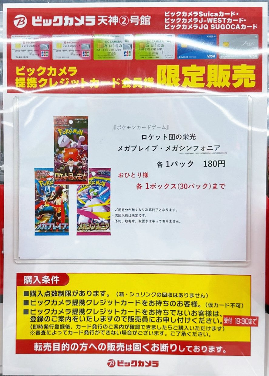 ロケット団の栄光　ビックカメラ　1box コジマ×ビックカメラ『ロケット団の栄光』予約・抽選・販売速報