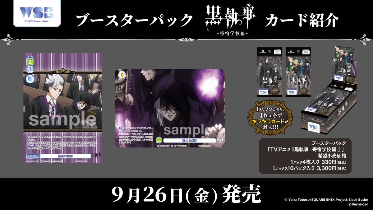 ✦•• カード紹介 ••✦ 9月26日(金)発売 #ヴァイスシュヴァルツブラウ