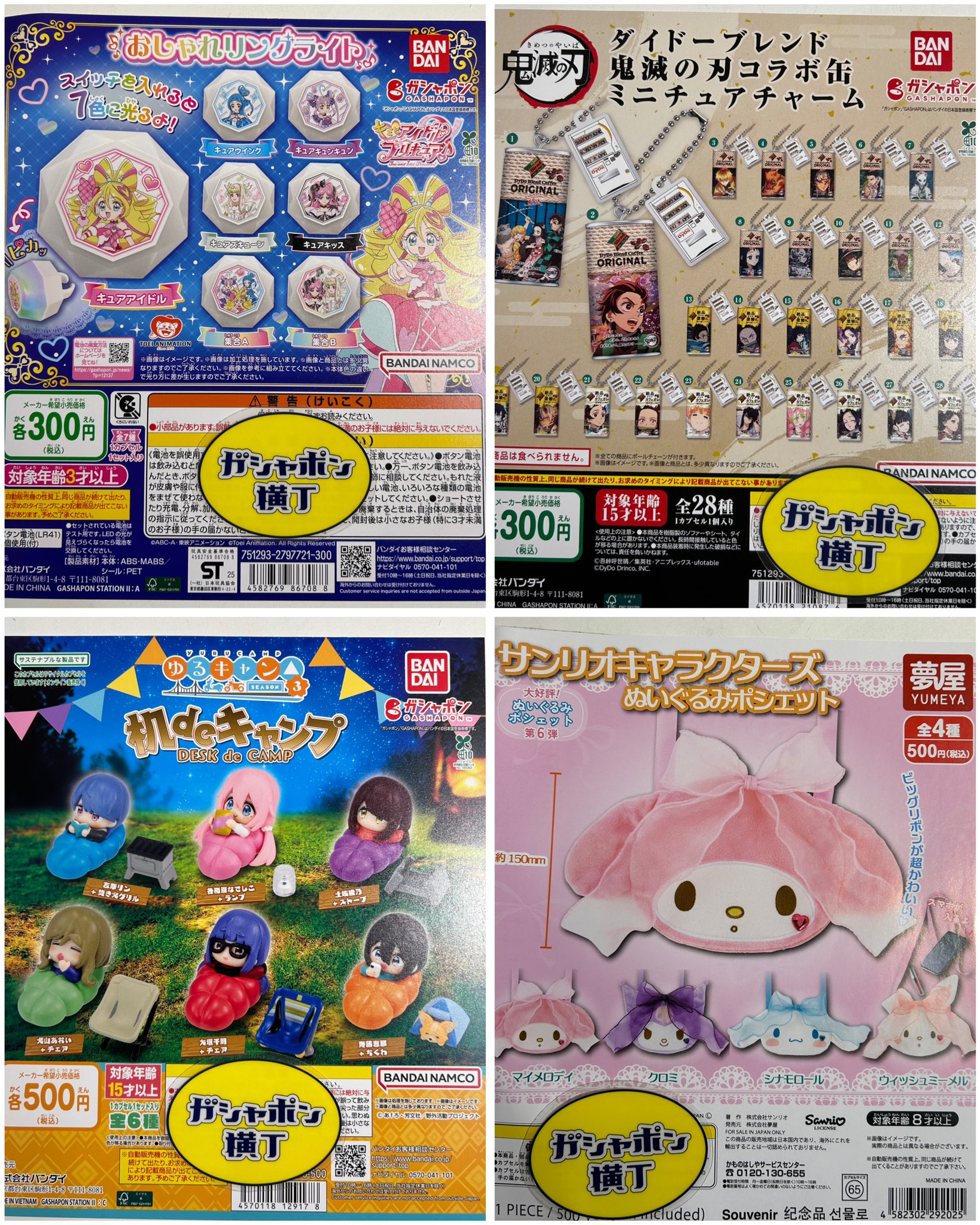 公式】ガシャポン横丁＆福光屋(御徒町店） on X: 