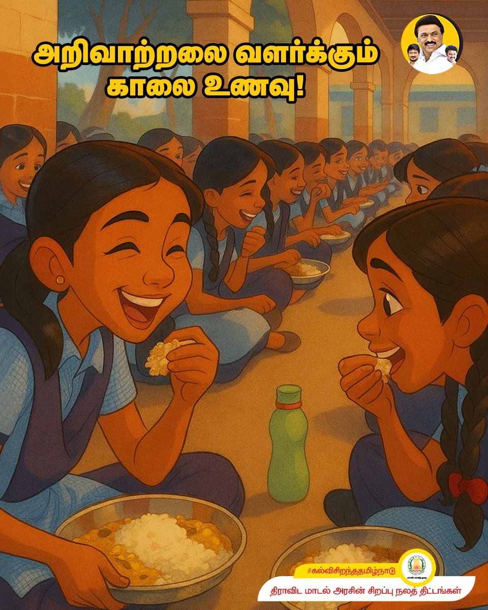 BaskerSerode's tweet photo. கற்றல் மற்றும் பகுத்தறிவு திறனை வளர்க்கும் மூளைக்கு பசித்திருக்கும் வயிற்றால் இடையூறு ஏற்பட்டு விடக்கூடாது, காலை உணவுத் திட்டம் வெரும் வயிற்று பசிக்கான திட்டம் அல்ல, எதிர்கால செழிப்பானத் தலைமுறைக்கு செய்யப்படும் முதலீடு #TNBreakfastscheme #எங்கள்கல்வி_எங்கள்உரிமை https://t.co/g8SrlCY6S3
