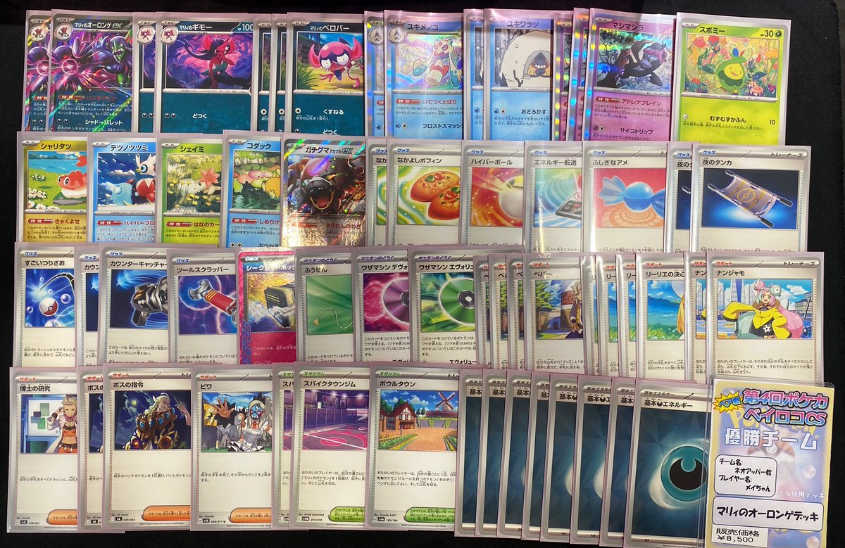 batolocoYHst_E's tweet photo. 【販売情報】#ポケカ

第4回 ＃ベイロコCS ペア杯で
優勝されたチームネオアッパー教の
「メイちゃん」さんの優勝デッキを
なんと…！！
ベイロコで販売致します👏👏

✨✨マリィのオーロンゲ8⃣，5⃣0⃣0⃣円✨✨

✨✨マリィのオーロンゲ8⃣，5⃣0⃣0⃣円✨✨

ぜひお買い求めお待ちしております！ https://t.co/qWUh191s2Y