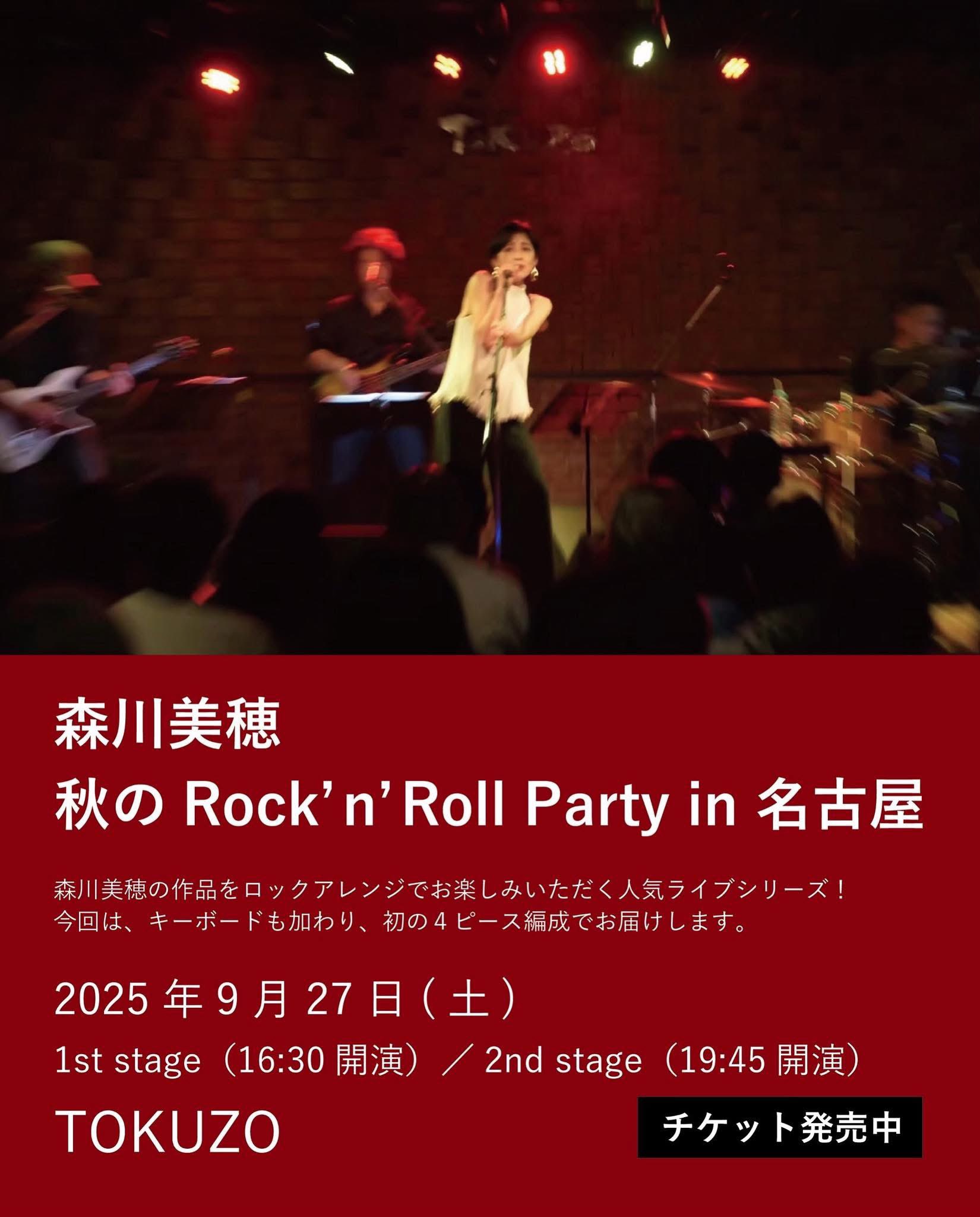 2CD × 2タイトル「森川美穂 Rock'n'Roll Party」 森川美穂 Rock'n'Roll Party CD（森川美穂のプロフィール）