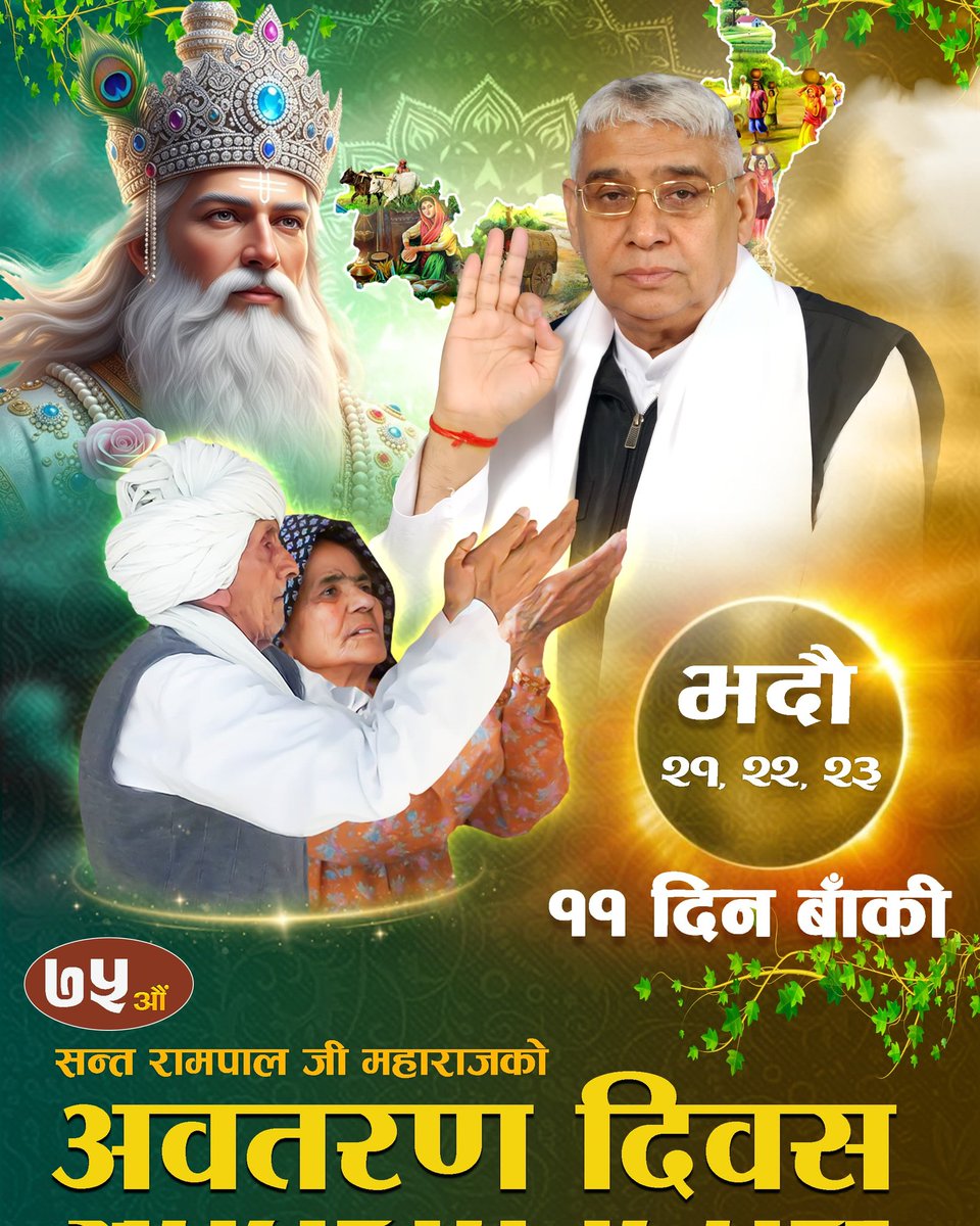 PoudelSneya's tweet image. #AvtaranDiwas2082
#11DaysLeft