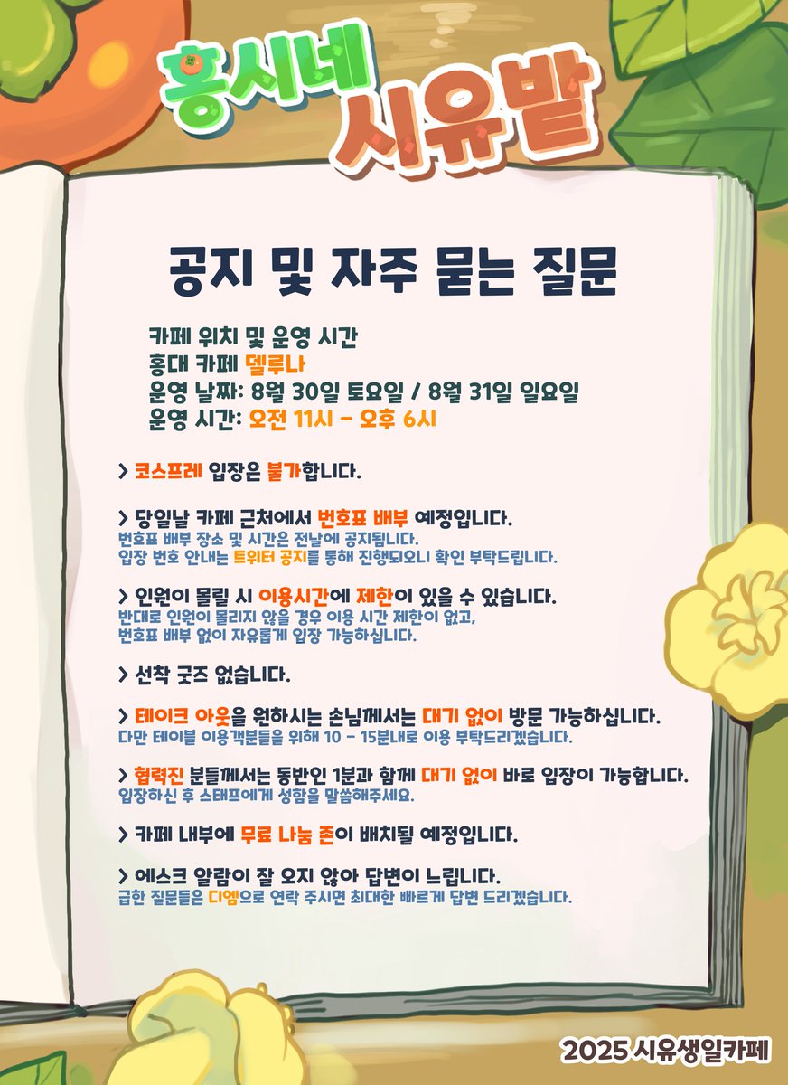 2025 시유 생일 카페 tweet media