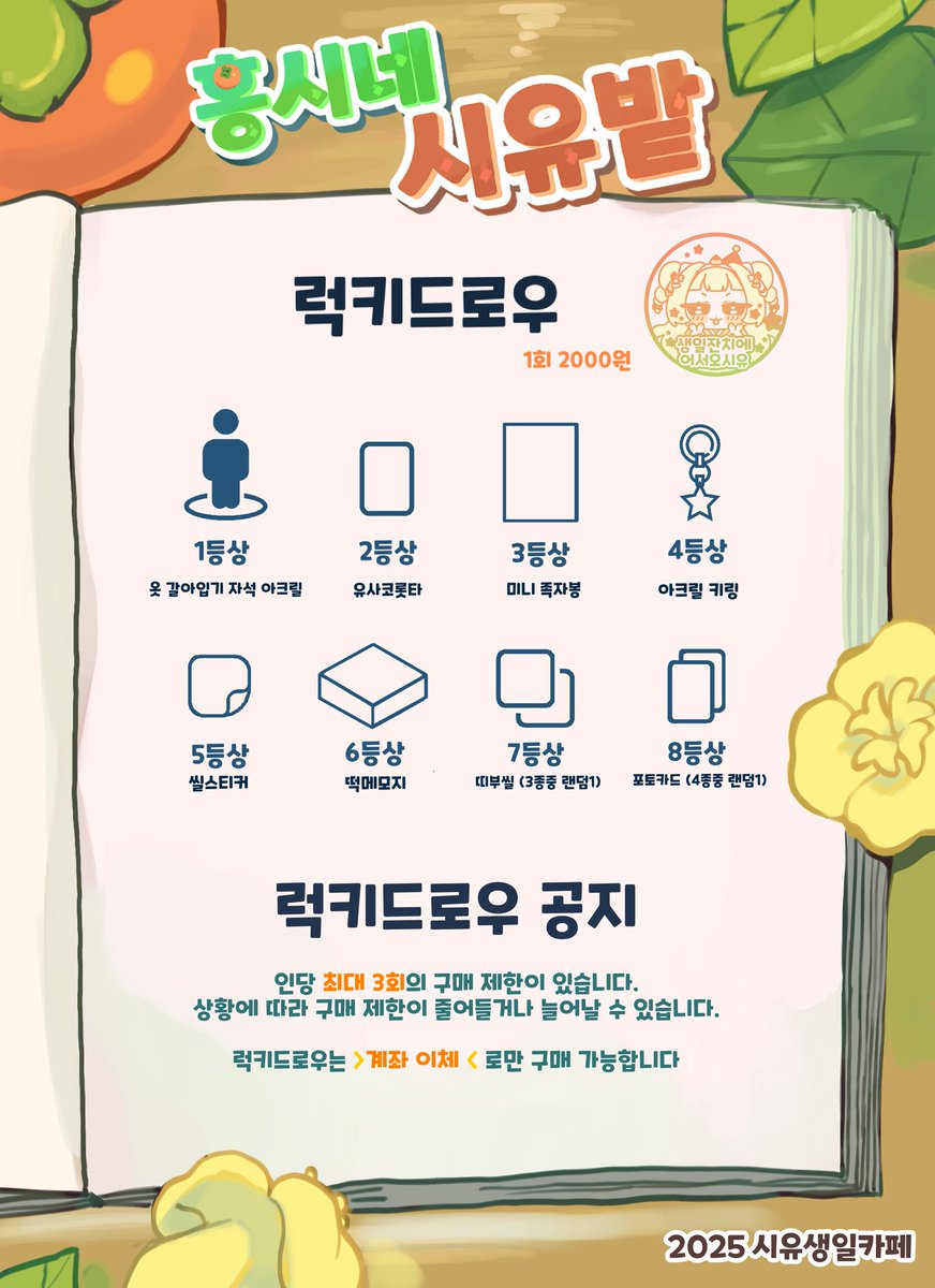 2025 시유 생일 카페 tweet media