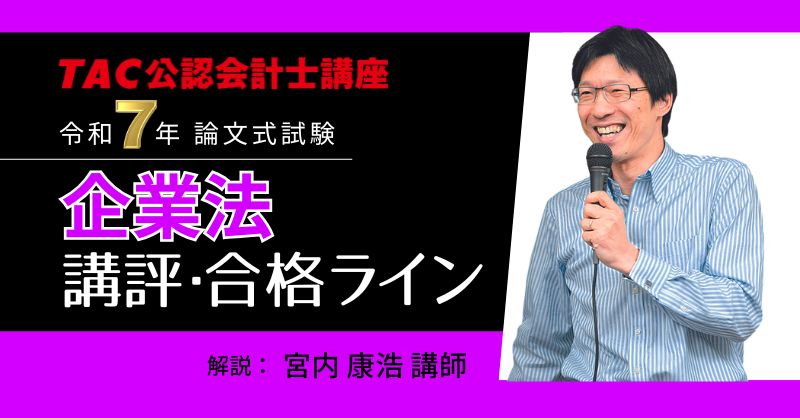 資格の学校TAC 公認会計士講座 (@TAC_CPA) / X