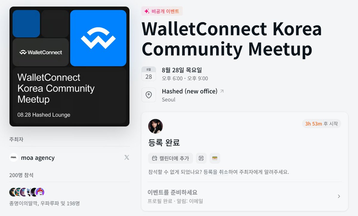 [월렛 커넥트 밋업]
오늘 해시드에서 월렛 커넥트 밋업이 있네요!!
저도 승인 받았습니다!!
200명 참석으로 보이네요!
혹시 오시는분!! 계신가요?!

전 친한분들이 없어서 구석에서 야핑 하려고요!
혼자 오시는분들 계시면 같이 야핑 ㄱㄱ하시죠!!!
<a href="/WalletConnect/">WalletConnect</a> <a href="/hashed_official/">#Hashed</a>
#월렛커넥트