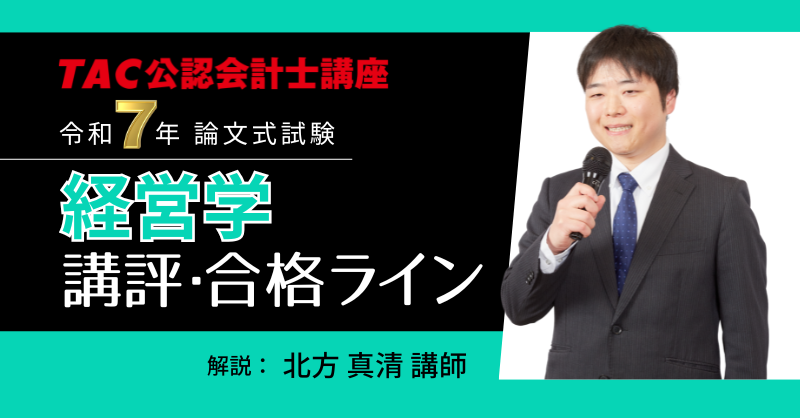 資格の学校TAC 公認会計士講座 (@TAC_CPA) / X