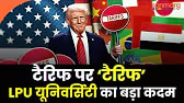 SanmargHindi's tweet image. LPU university ने उठाया बड़ा कदम : अशोक कुमार मित्तल (सांसद एवं एलपीयू चांसलर) का एक्सक्लूसिव इंटरव्यू: ट्रंप के 50% टैरिफ पर
देखें पूरा वीडियो : tinyurl.com/2u6dbtak
#ModisWar #Trump #डोनाल्डट्रंप #trumptariff