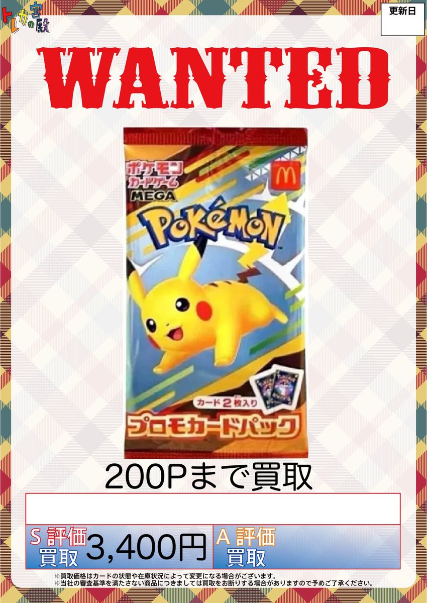 こんにちは。トレカの宮殿です。 店頭買取 【プロモカード買取