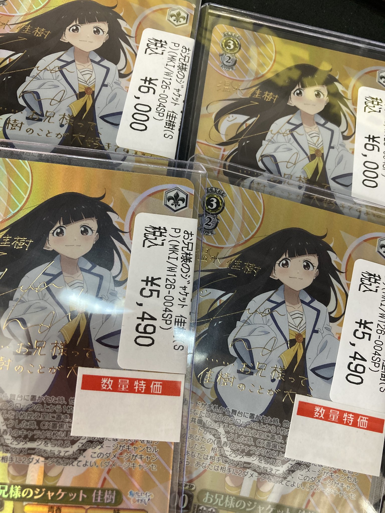 ヴァイス　お兄様のジャケット　佳樹　SP　サイン　マケイン ヴァイス 負けヒロインが多すぎる！ お兄様のジャケット 佳樹 SP
