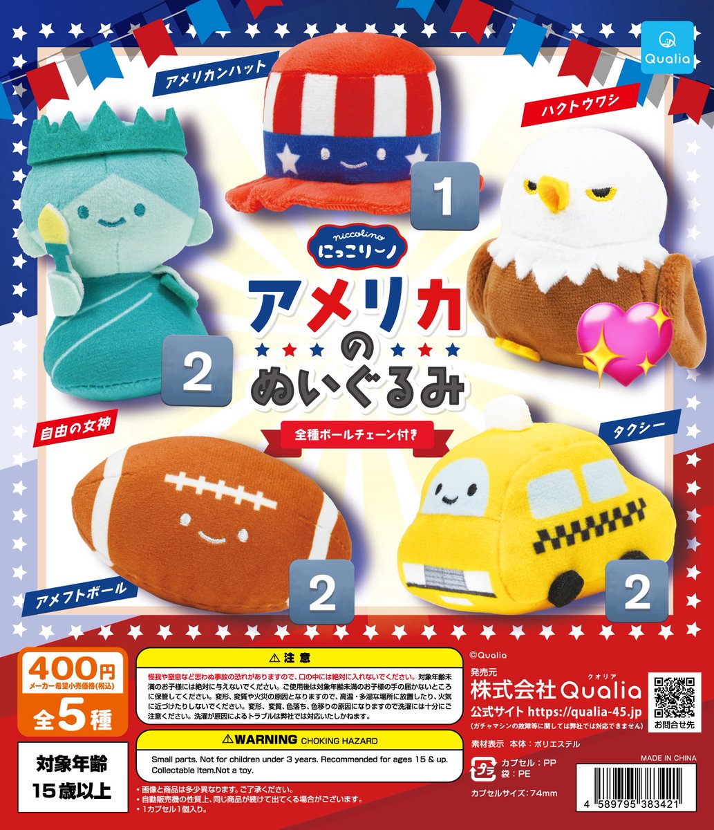 【交換・譲渡】ガチャガチャ にっこり〜ノ アメリカのぬいぐるみ

譲 アメリカンハット1 自由の女神2 アメフトボール2 タクシー2

求 ハクトウワシor現金

✩ハクトウワシを強く求めているため、複数:1でも構いません！
✩検索からもお気軽にお声掛けください。