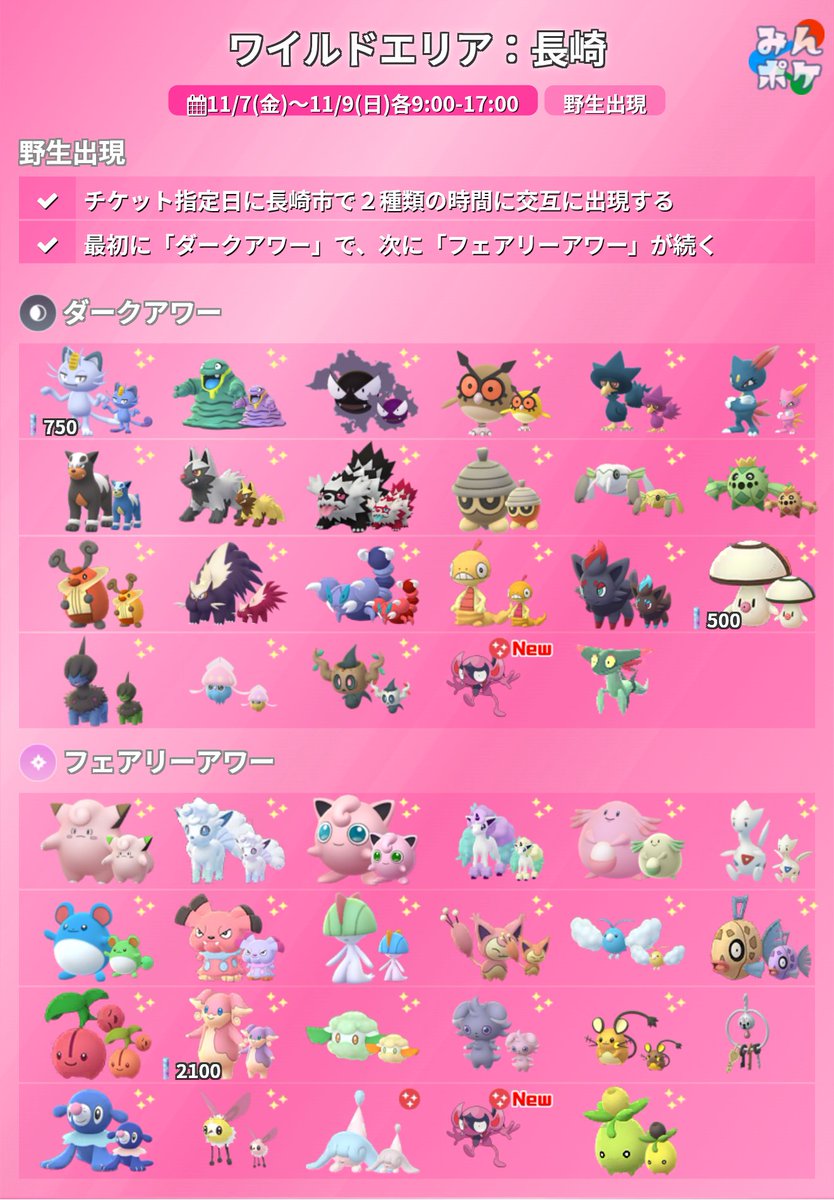 ポケモン - ホイミン ポケモンGO攻略⚡みんポケ on X: 