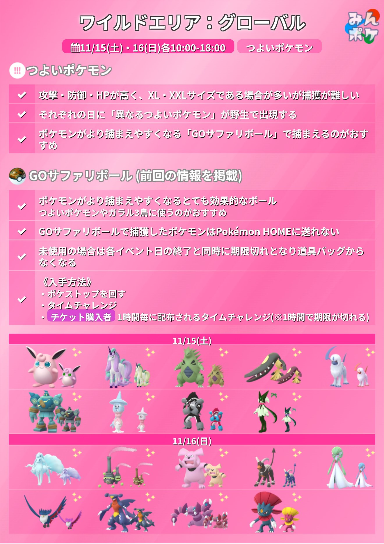 ポケモンゴー ポケモンGO】WCS2025で発表された新情報まとめ - ゲームウィズ