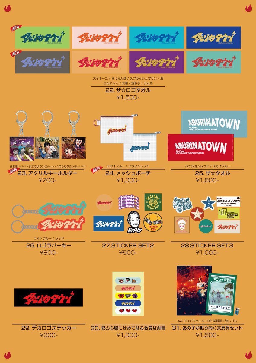 物販のお知らせ! 】 炙りなタウン 2nd full album release tour 