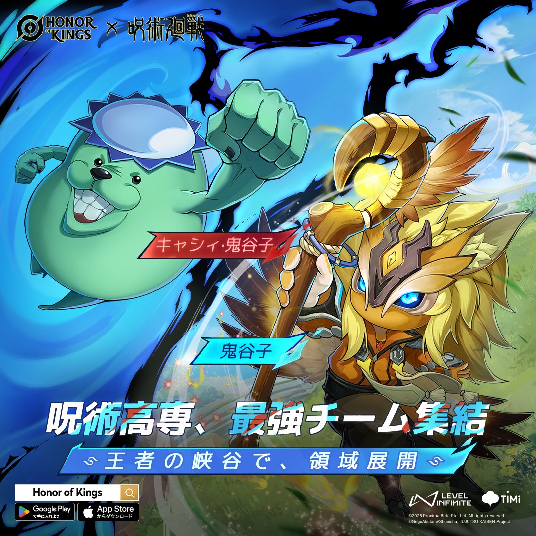 🆓『Honor of Kings』×『呪術廻戦』コラボスキンが登場！ 9月1日からは