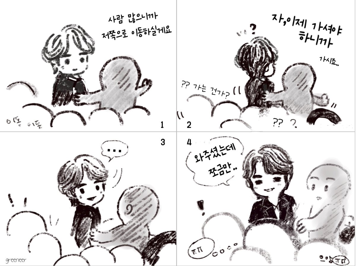 통일부 행사날, 로비에서 팬섭 시작되니까 이동으로 자연스레 퇴근 유도하던 관계자분 앞에서 팬들 위해 뒤돌아서던 준환🥹 
한 걸음만 내딛으면 에스컬레이터였는데. 팬사랑에 점심도 패스하는 차카니 🥲
#junzz #greeneerjun