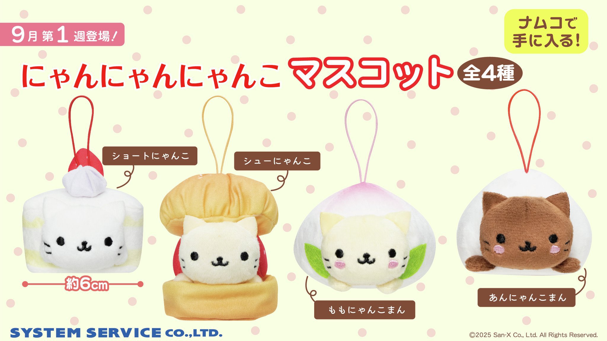 にゃんにゃんにゃんこ　にゃんこ神社　マスコット 新品未開封 にゃんにゃんにゃんこ 金運アップ黄色お守り