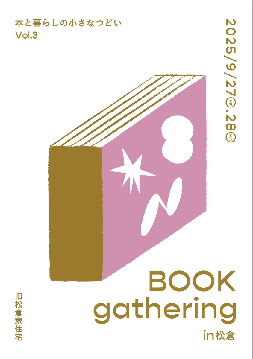 baileybookshop's tweet image. 2025年秋も開催されます‼️
「#BOOKgathering in松倉. 本と暮らしの小さなつどい」 書店、ZINE製作者、お茶屋、活版印刷体験、古物など、いろいろなお店が参加。フードの販売もあるよ。当店は日曜のみ出店するよ。ユカリロさんいるよ！ 

開催日: 2025.9.27(土)／28(日)
場所: 旧松倉家住宅（秋田市）