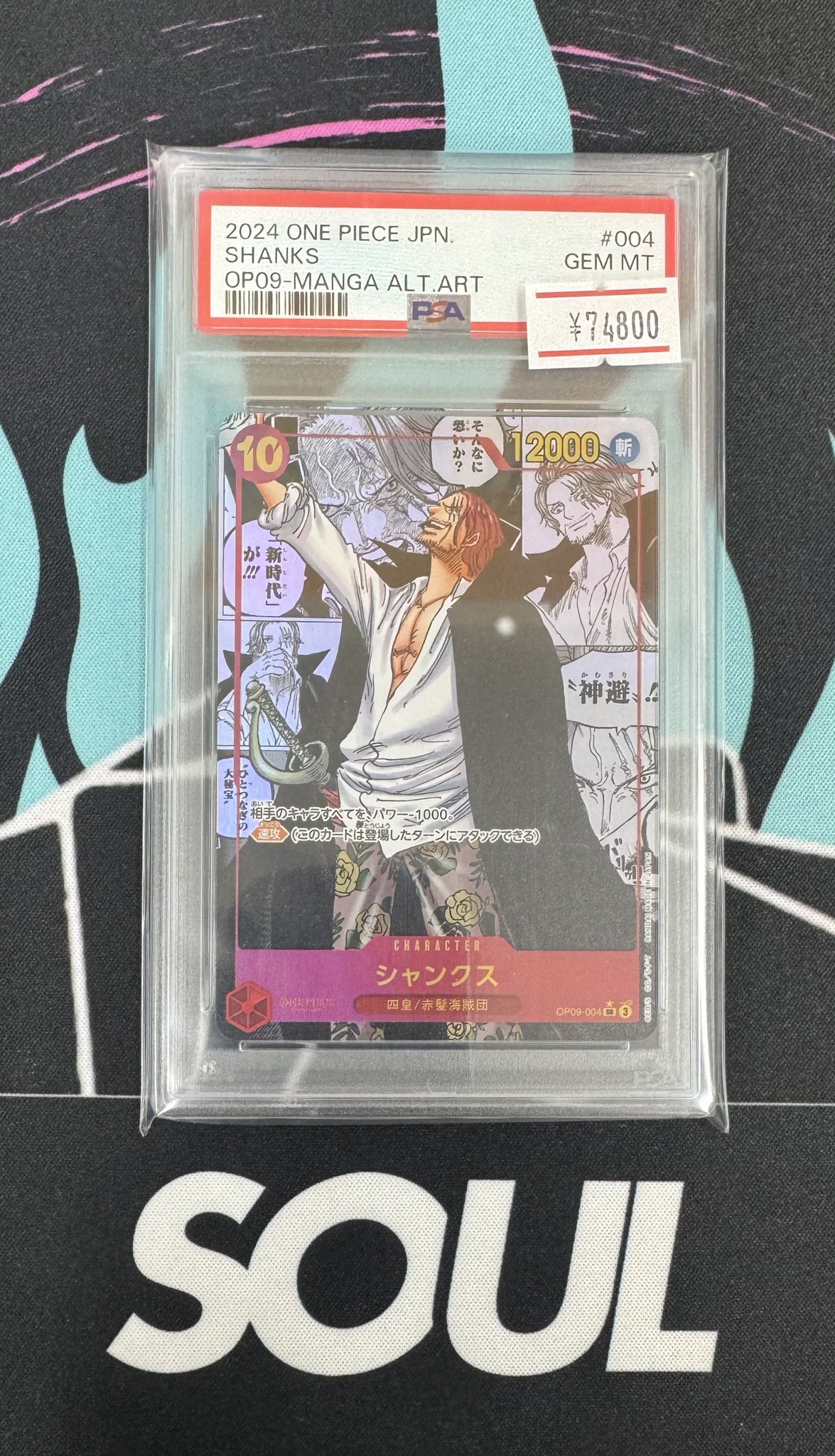 PSA10 美品シャンクス 2枚セットお得品✅1時間爆祭セール✅早い者勝ち✅ TCG専門店 トレカSOUL 横浜店 on X: 