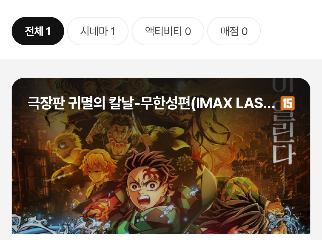 토요일 관람예정😇