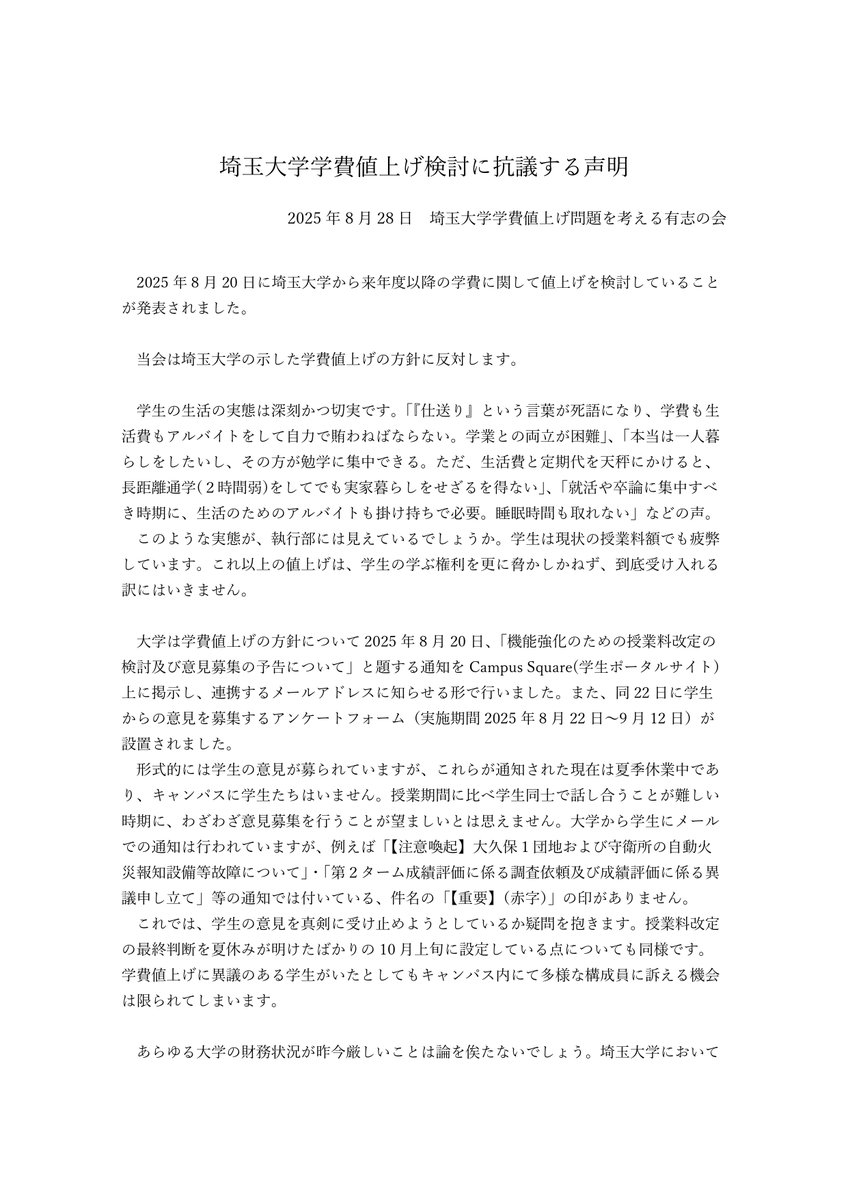 no_raise_su's tweet photo. 【拡散希望】
埼玉大学の学費値上げ案検討に抗議・反対します。

8月20日、埼玉大学はHPにて、来年度からの学費値上げを検討していると発表しました。
私たちは学生を置き去りにした、拙速なプロセスでの値上げ検討に反対し、抗議します。

#埼玉大学
#埼大
#学費値上げ反対 https://t.co/bfS37rGF6O