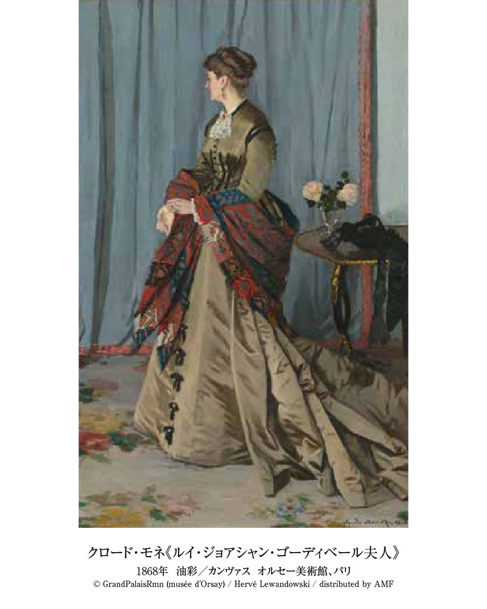 🎨名画の中のファッション👗 クロード・モネ《ルイ・ジョアシャン