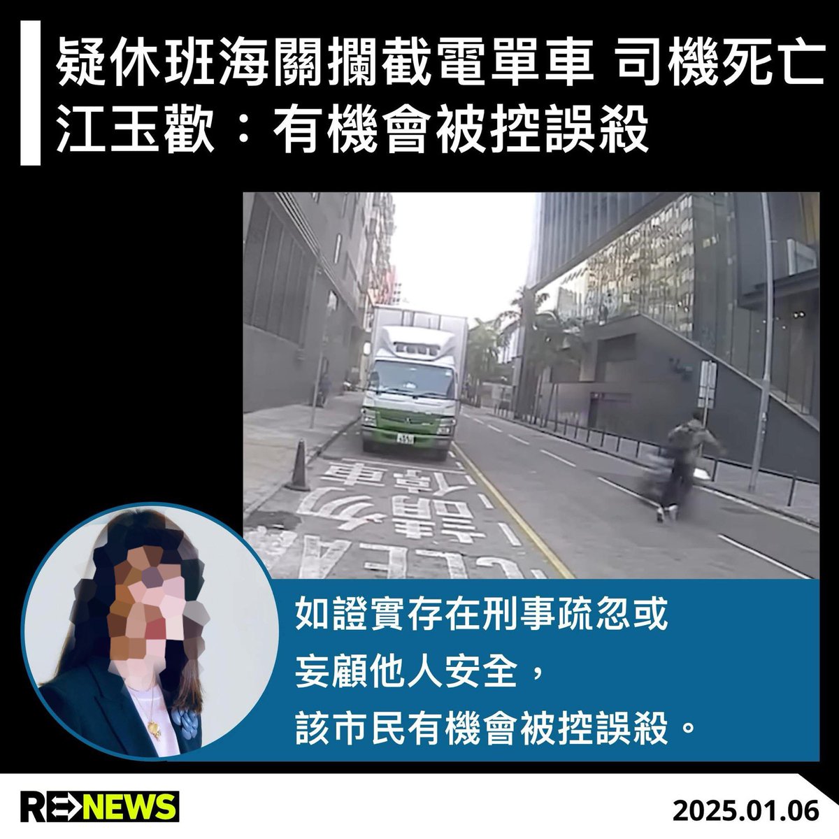 TweetingforHK's tweet photo. 2025年8月28日

繼續「出色香港法官/司法」系列

有片有真相？唔緊要
所謂警方唔落案起訴就得啦
「有無足夠證據」佢地講嘅啫

個休班「幫手阻截疑犯」
佢地宜得扮埋「好市民獎」添

#可憐嗰條廿幾歲嘅生命 

圖Cr：ReNews
為免影響市容，圖一稍經處理 https://t.co/jf2MItS4Z4