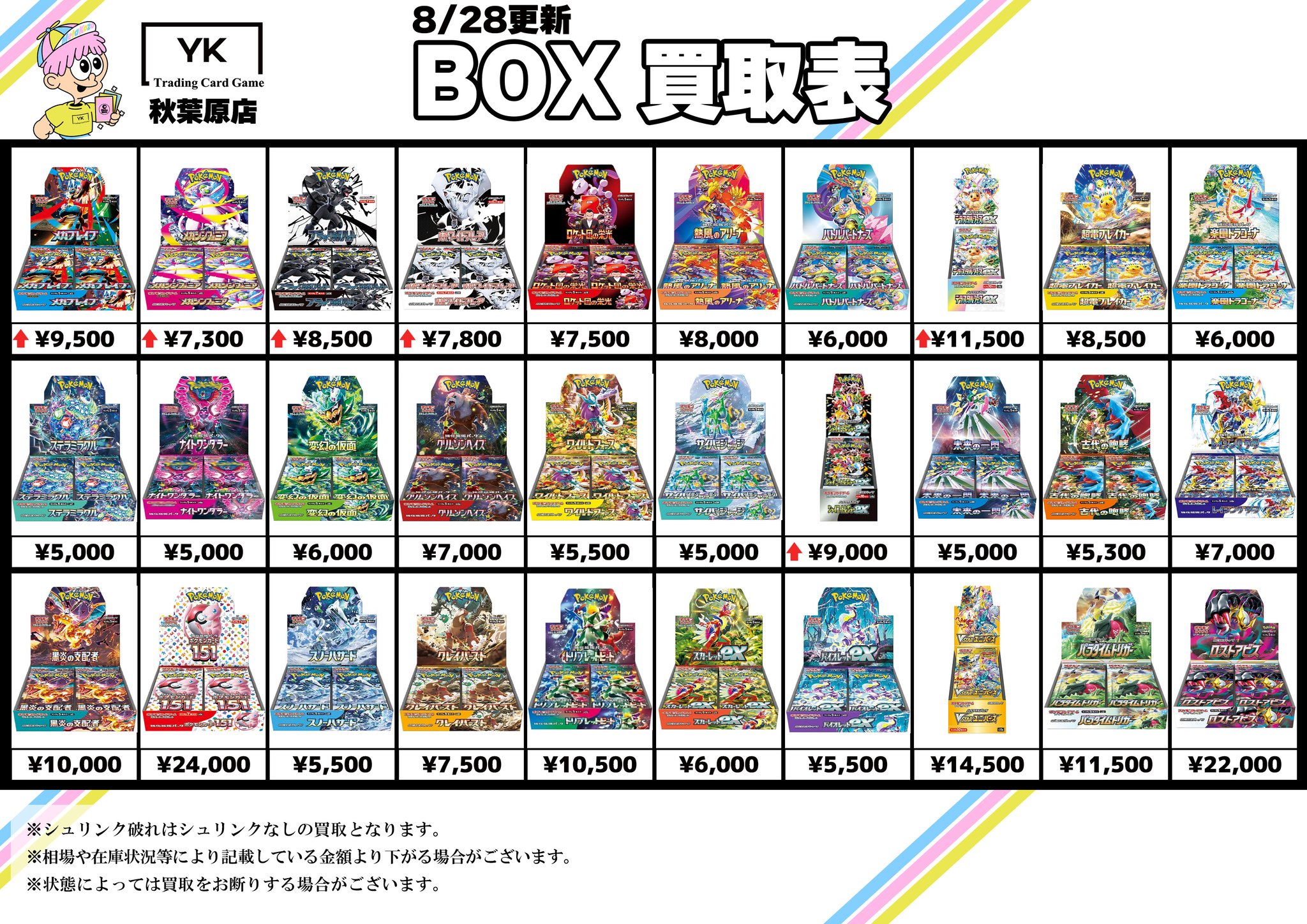 トレカショップYK 秋葉原店 on X: 